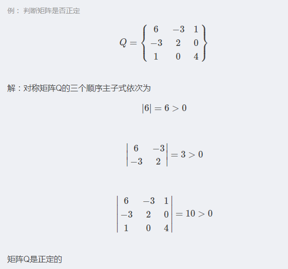 正定二次型和正定矩阵 黎明晨光